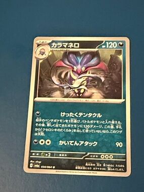 Melamar Pokémon Card - JAP - Stage 1 (034/064)